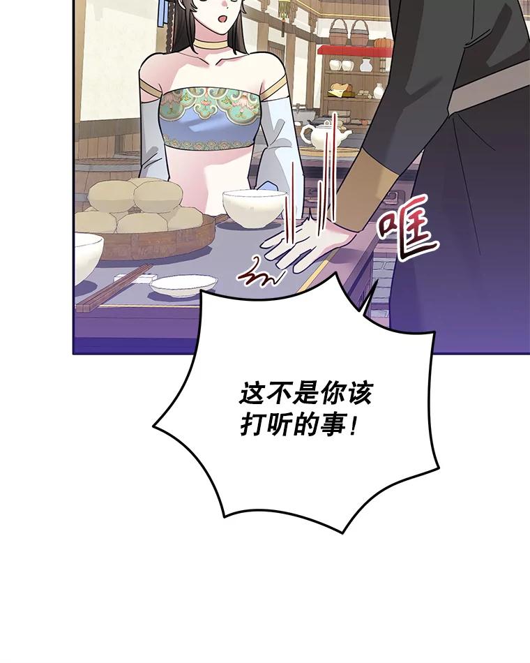 《终极魔头的宝贝女儿》112.召见 第52页