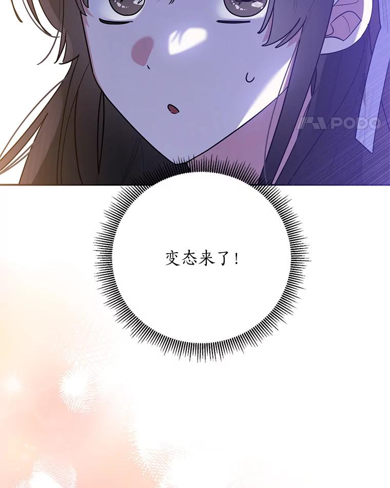《终极魔头的宝贝女儿》112.召见 第85页