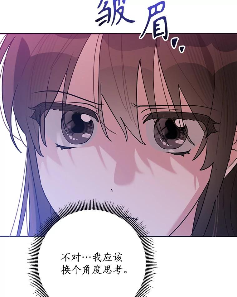 《终极魔头的宝贝女儿》112.召见 第59页