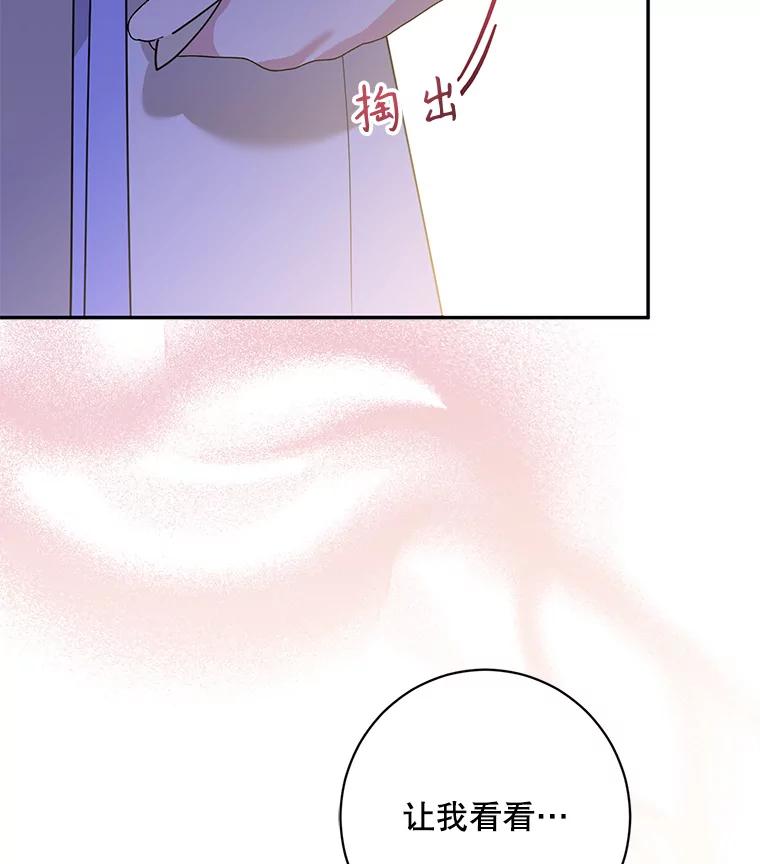 《终极魔头的宝贝女儿》112.召见 第76页