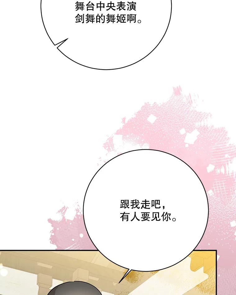 《终极魔头的宝贝女儿》112.召见 第49页