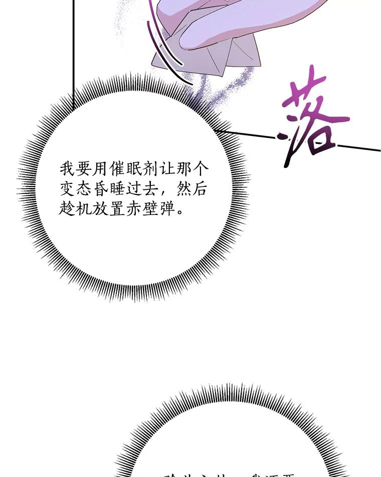 《终极魔头的宝贝女儿》112.召见 第82页