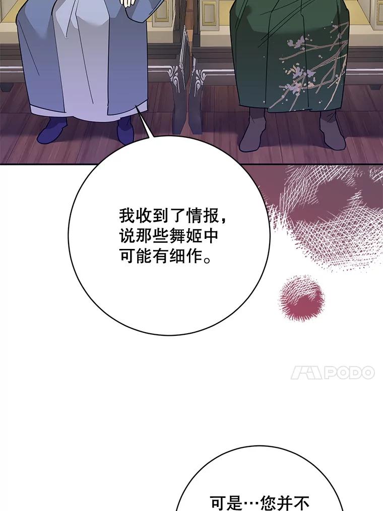 《终极魔头的宝贝女儿》112.召见 第16页