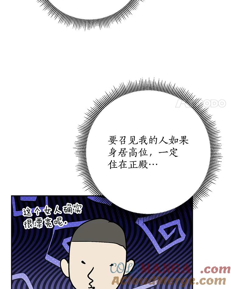 《终极魔头的宝贝女儿》112.召见 第60页