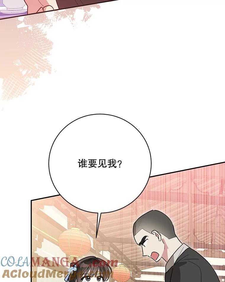 《终极魔头的宝贝女儿》112.召见 第51页