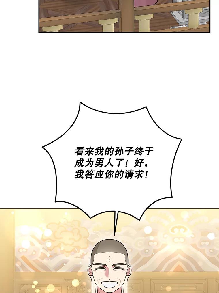 《终极魔头的宝贝女儿》112.召见 第35页