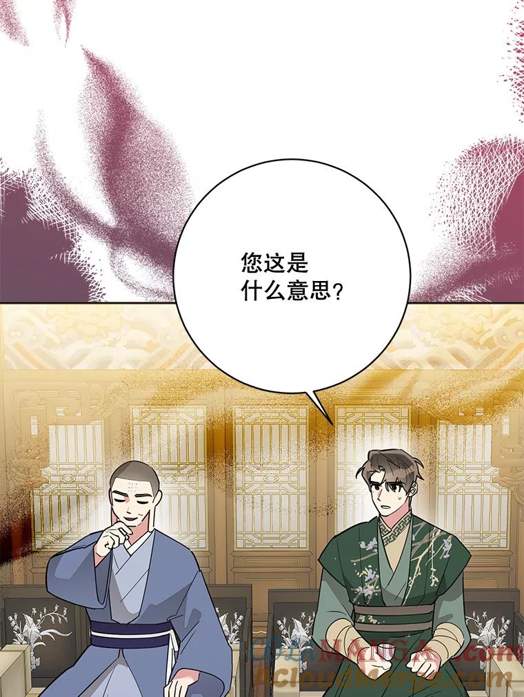《终极魔头的宝贝女儿》112.召见 第15页