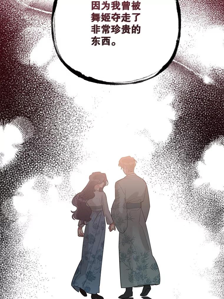《终极魔头的宝贝女儿》112.召见 第20页