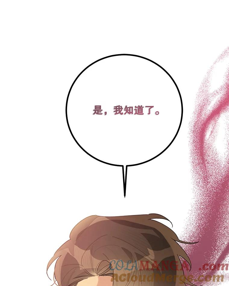 《终极魔头的宝贝女儿》112.召见 第42页