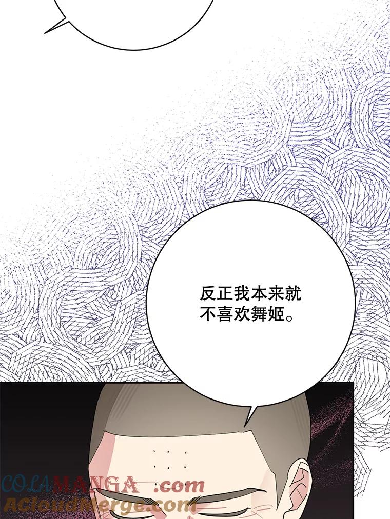 《终极魔头的宝贝女儿》112.召见 第18页