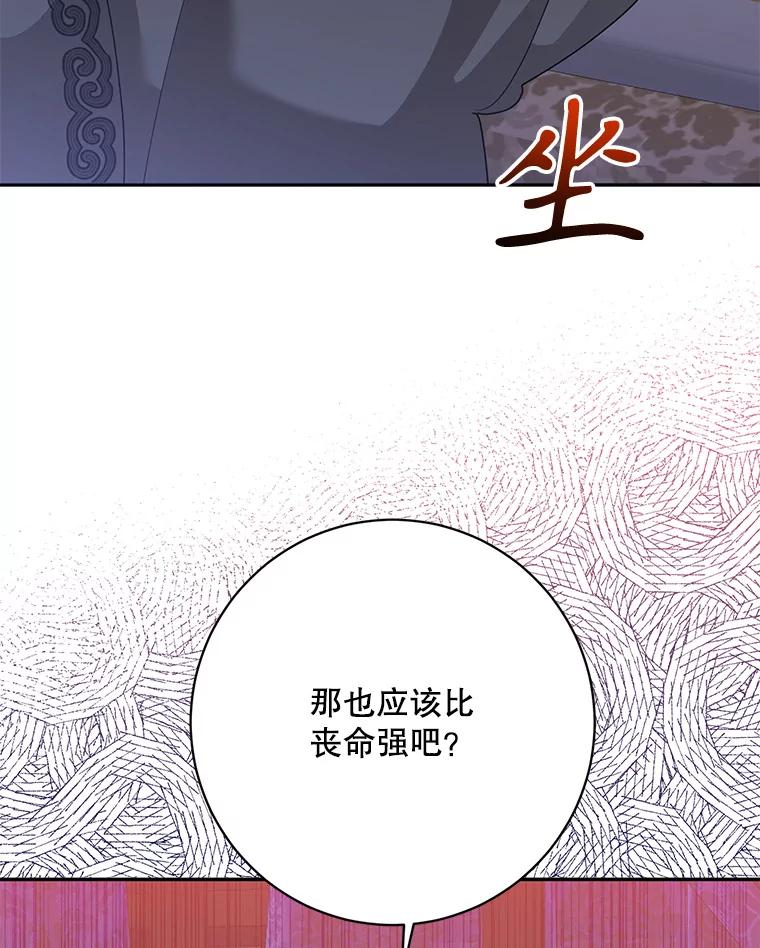 《终极魔头的宝贝女儿》113.躲过一劫 第22页