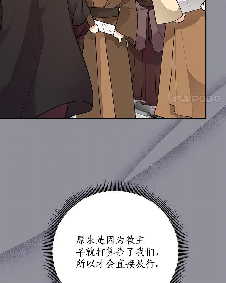 《终极魔头的宝贝女儿》113.躲过一劫 第35页