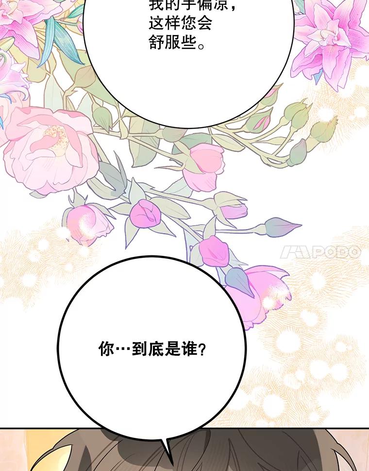 《终极魔头的宝贝女儿》113.躲过一劫 第58页