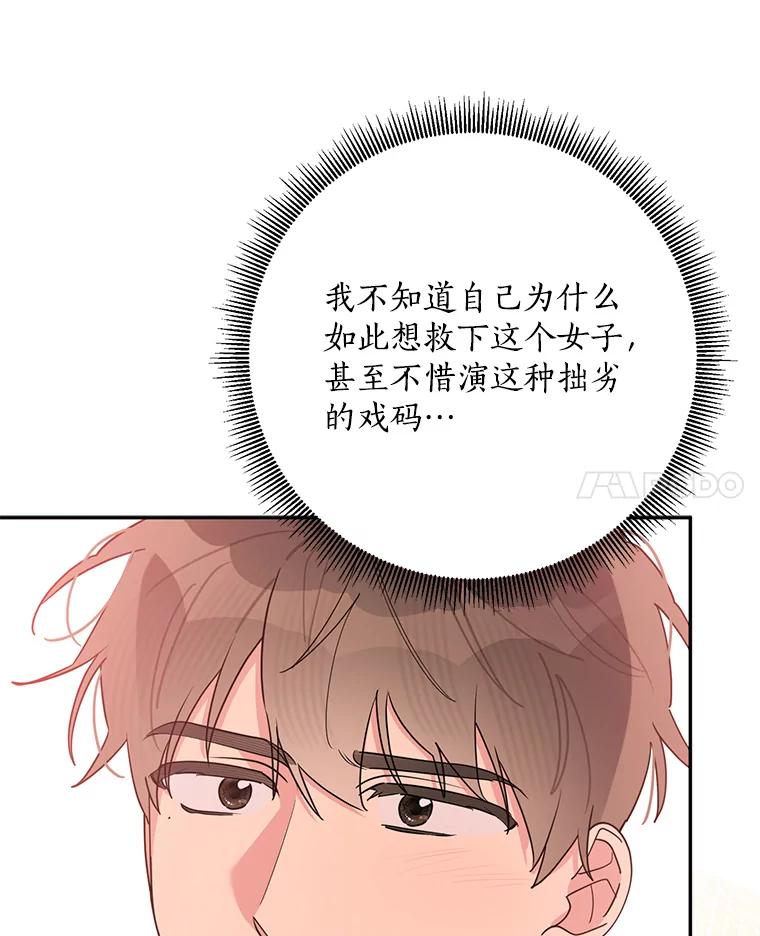 《终极魔头的宝贝女儿》113.躲过一劫 第82页