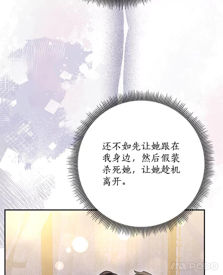 《终极魔头的宝贝女儿》113.躲过一劫 第86页