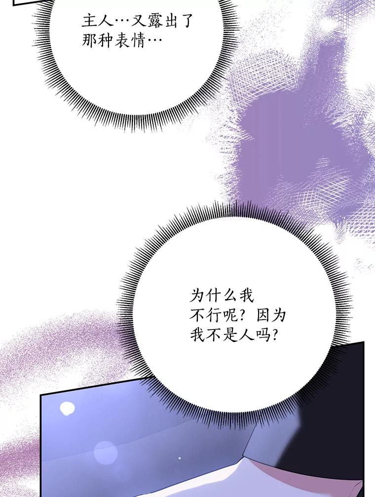 《终极魔头的宝贝女儿》113.躲过一劫 第95页