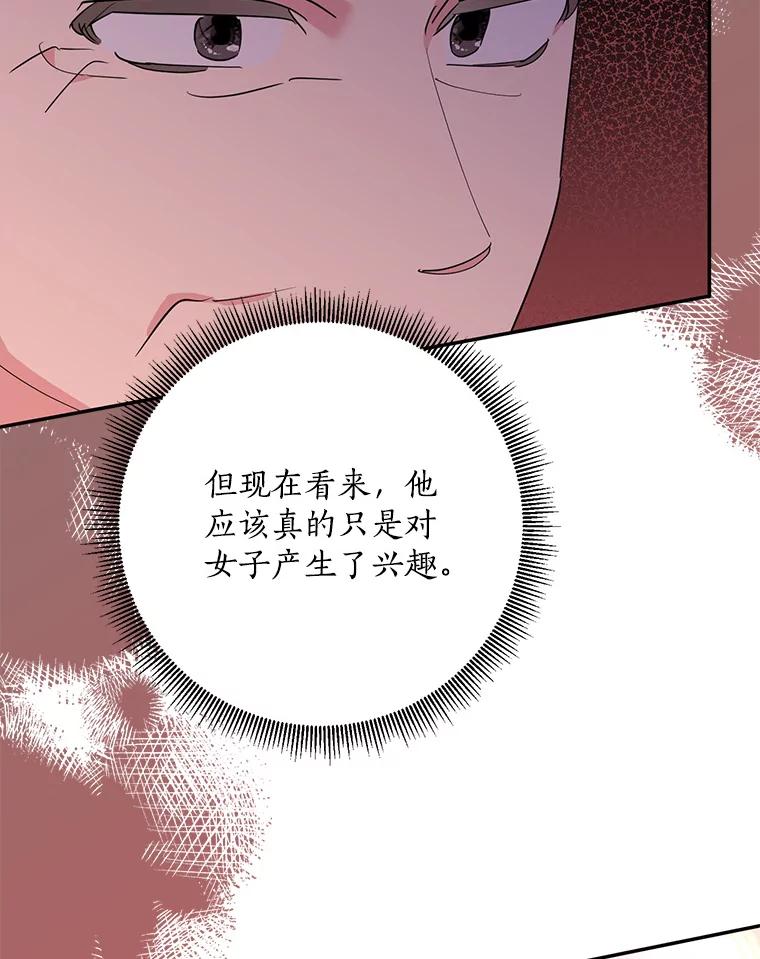 《终极魔头的宝贝女儿》113.躲过一劫 第74页