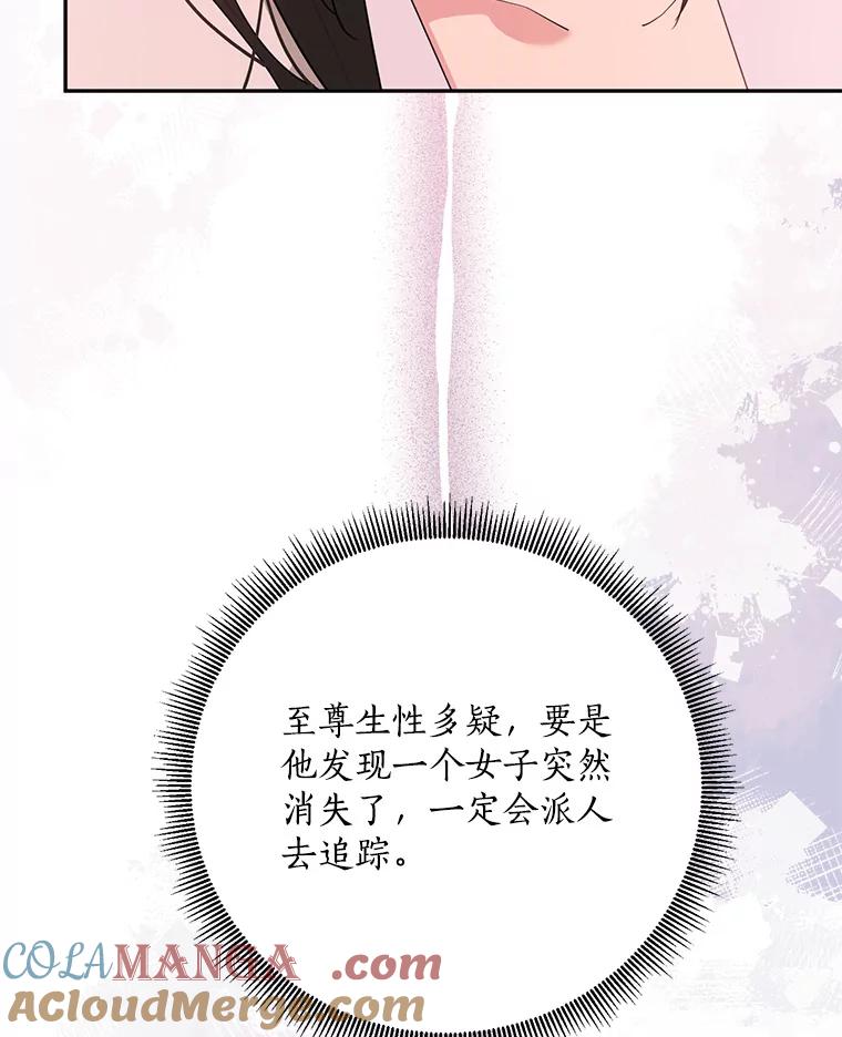 《终极魔头的宝贝女儿》113.躲过一劫 第85页