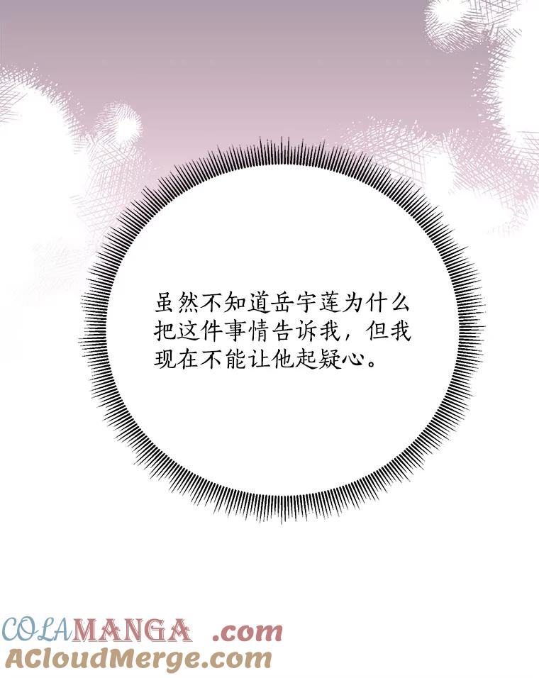 《终极魔头的宝贝女儿》113.躲过一劫 第37页