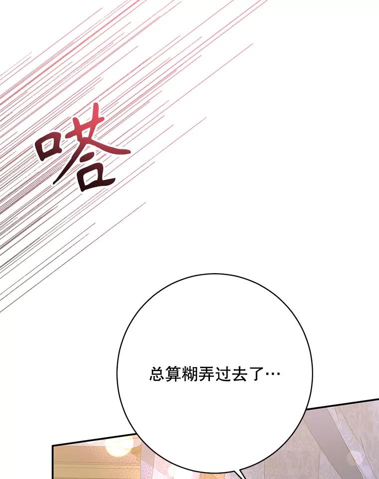 《终极魔头的宝贝女儿》113.躲过一劫 第80页