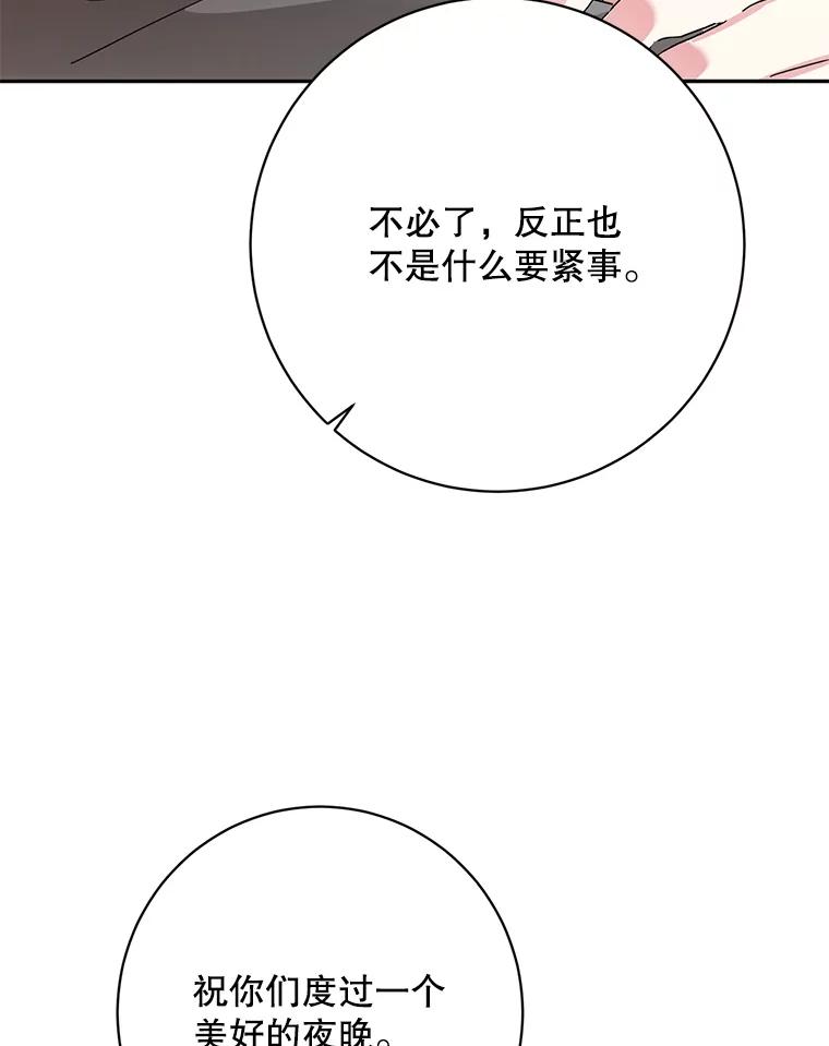 《终极魔头的宝贝女儿》113.躲过一劫 第78页