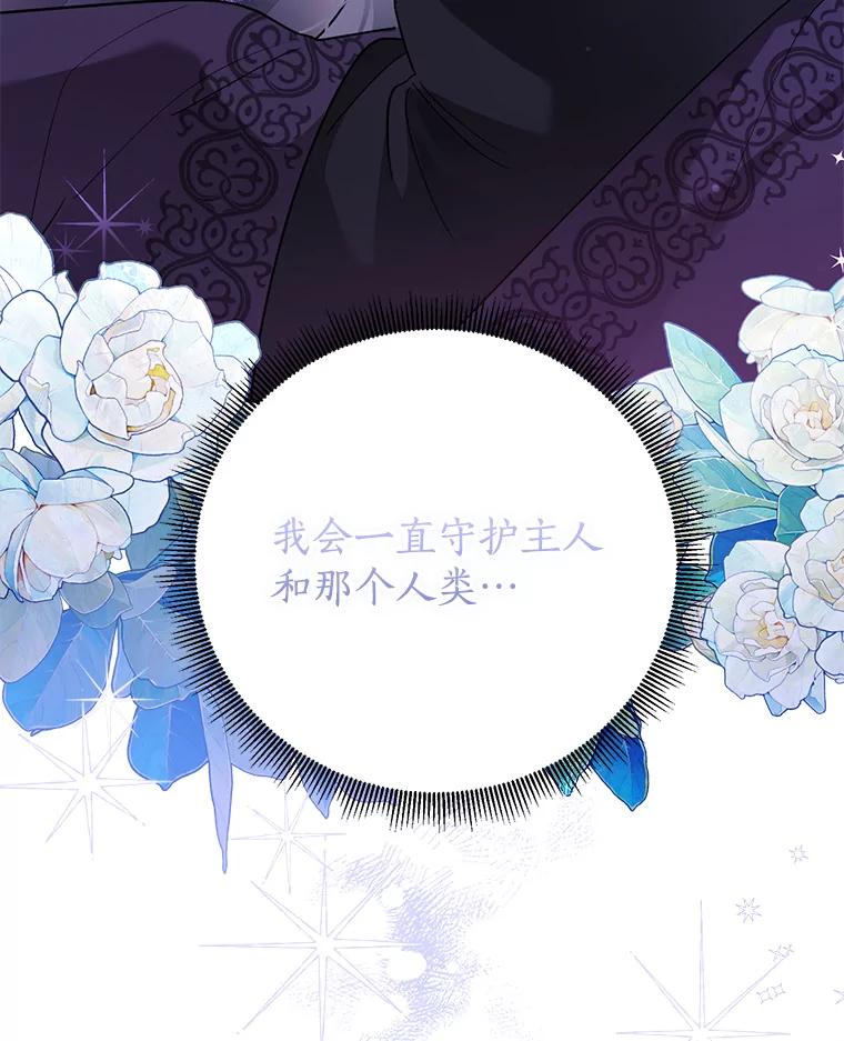 《终极魔头的宝贝女儿》113.躲过一劫 第104页