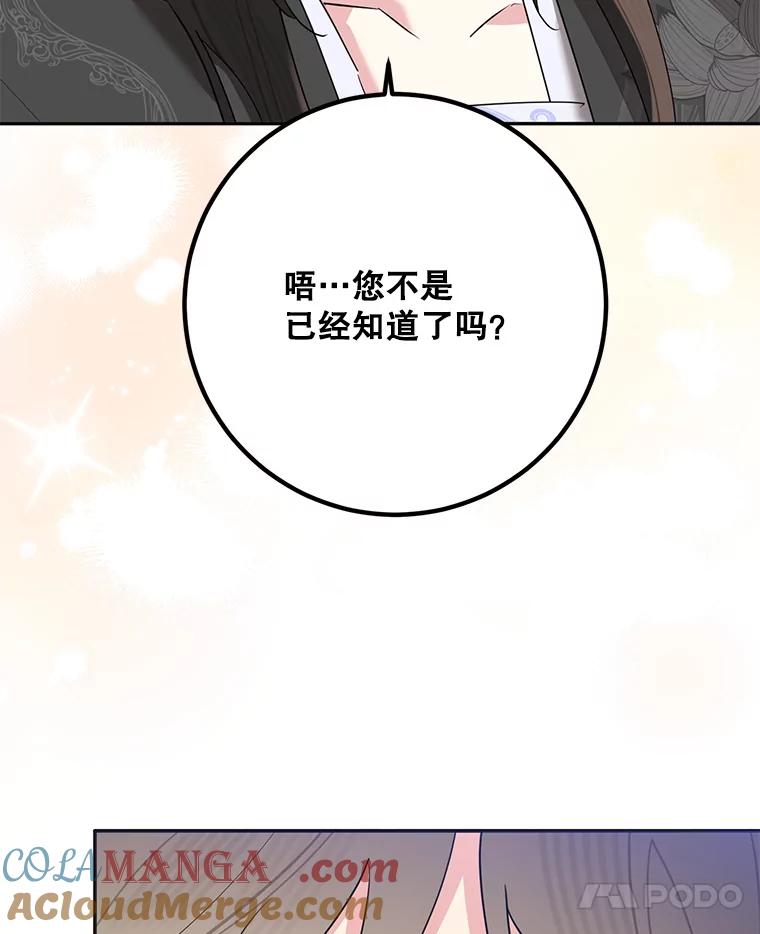 《终极魔头的宝贝女儿》113.躲过一劫 第61页