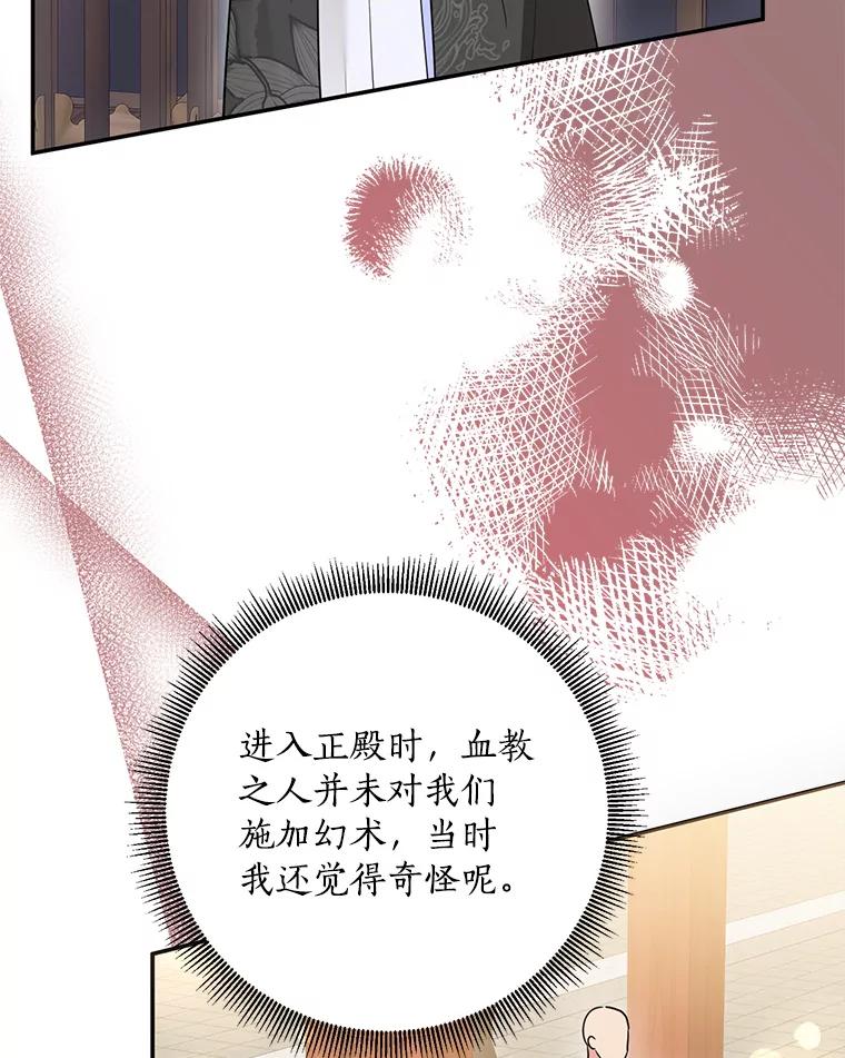 《终极魔头的宝贝女儿》113.躲过一劫 第32页