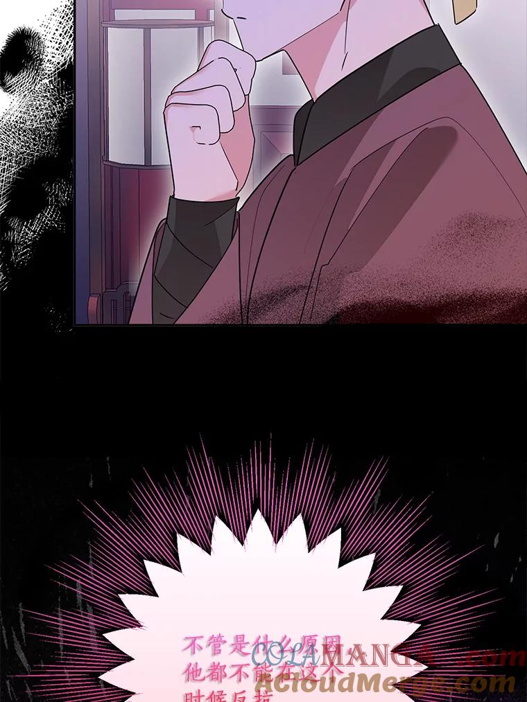 《终极魔头的宝贝女儿》114.反抗 第88页