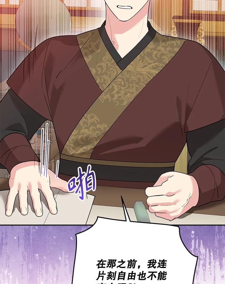 《终极魔头的宝贝女儿》114.反抗 第74页