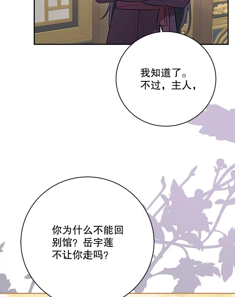 《终极魔头的宝贝女儿》114.反抗 第53页
