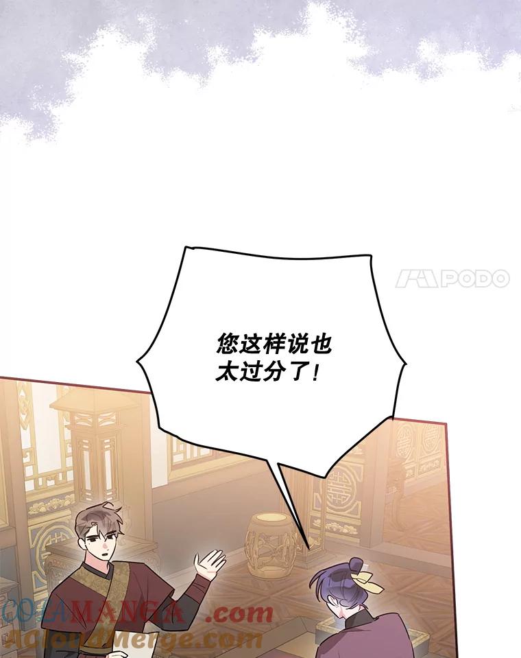 《终极魔头的宝贝女儿》114.反抗 第79页
