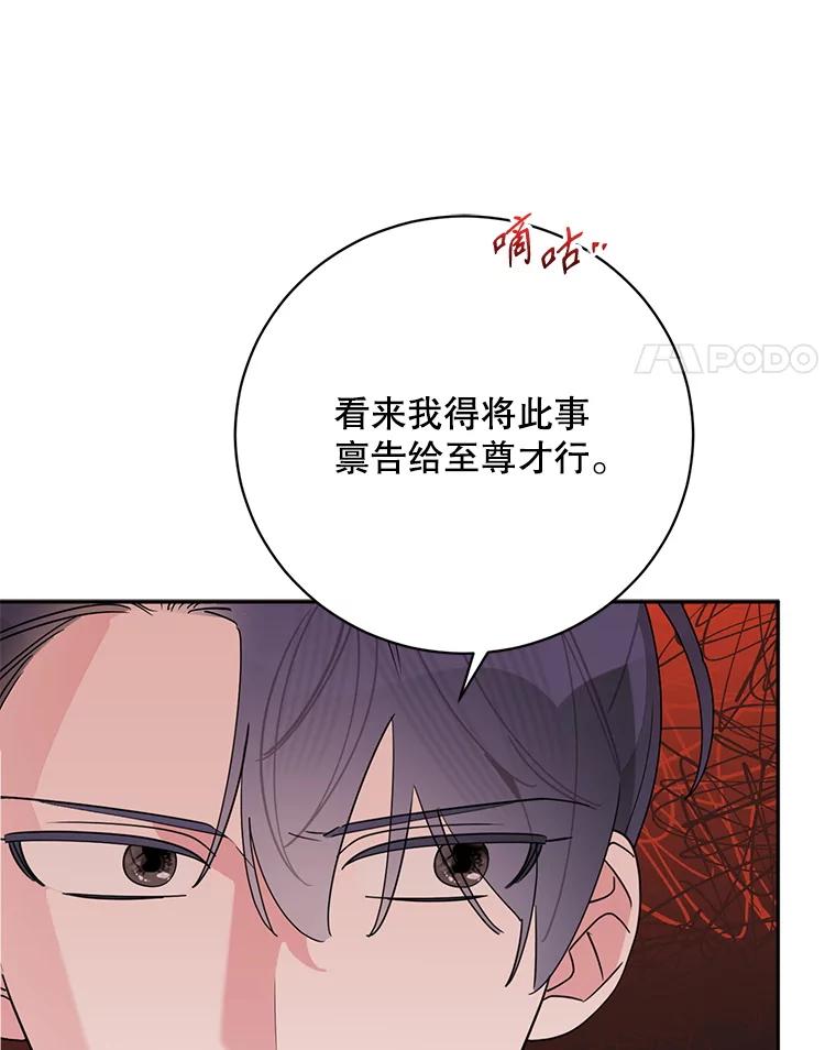 《终极魔头的宝贝女儿》114.反抗 第92页