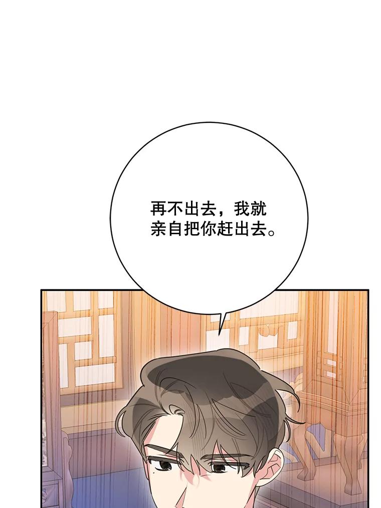《终极魔头的宝贝女儿》114.反抗 第81页