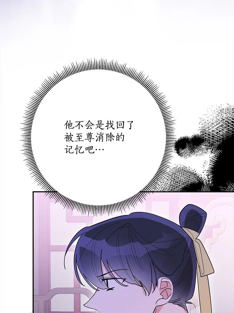 《终极魔头的宝贝女儿》114.反抗 第87页