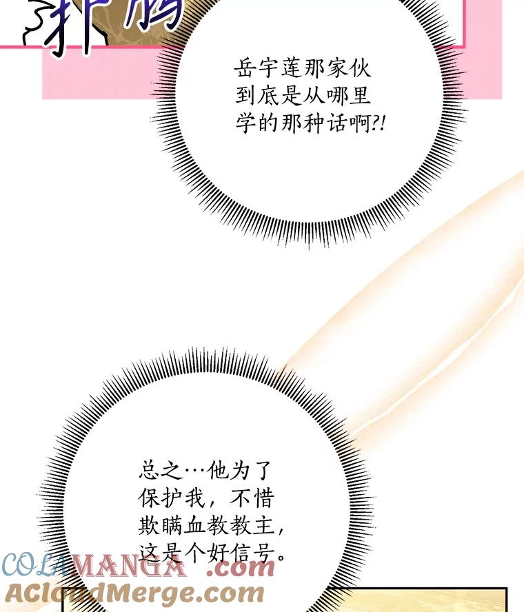 《终极魔头的宝贝女儿》114.反抗 第13页
