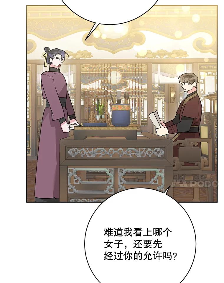 《终极魔头的宝贝女儿》114.反抗 第72页