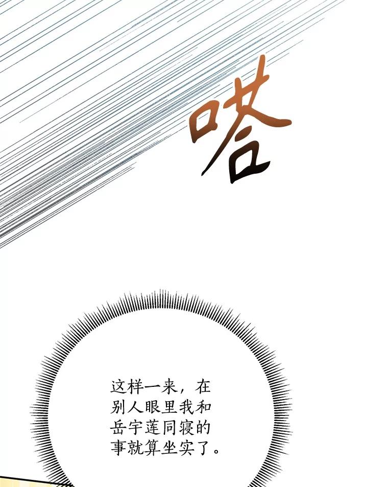 《终极魔头的宝贝女儿》114.反抗 第30页
