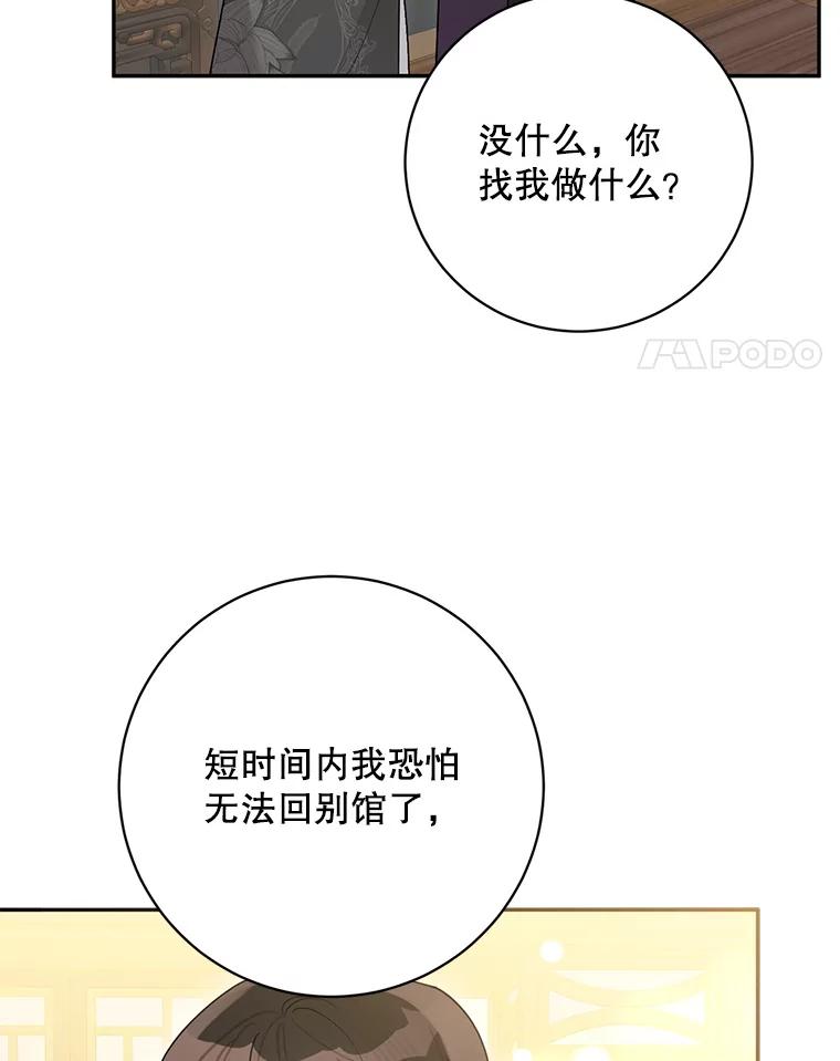 《终极魔头的宝贝女儿》114.反抗 第39页