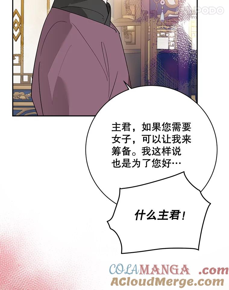 《终极魔头的宝贝女儿》114.反抗 第76页