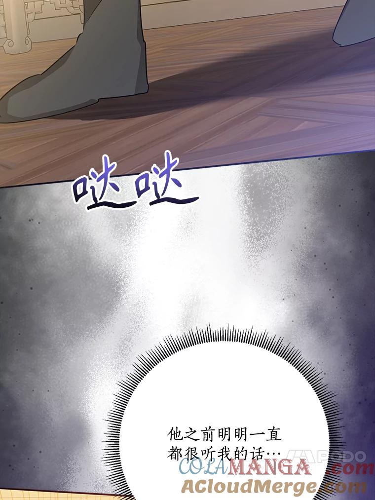 《终极魔头的宝贝女儿》114.反抗 第85页