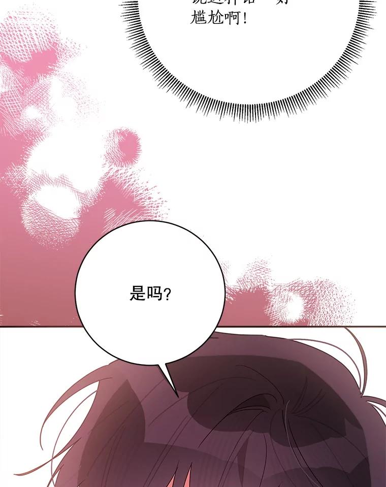 《终极魔头的宝贝女儿》114.反抗 第47页