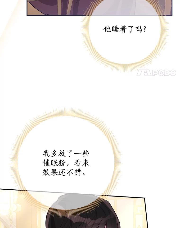 《终极魔头的宝贝女儿》115.下药 第83页