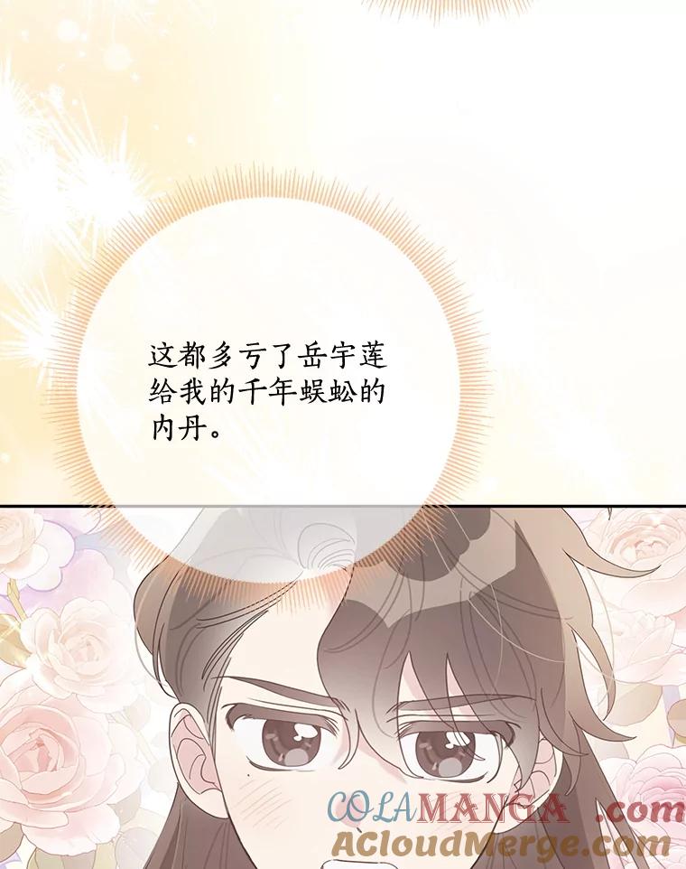 《终极魔头的宝贝女儿》115.下药 第85页
