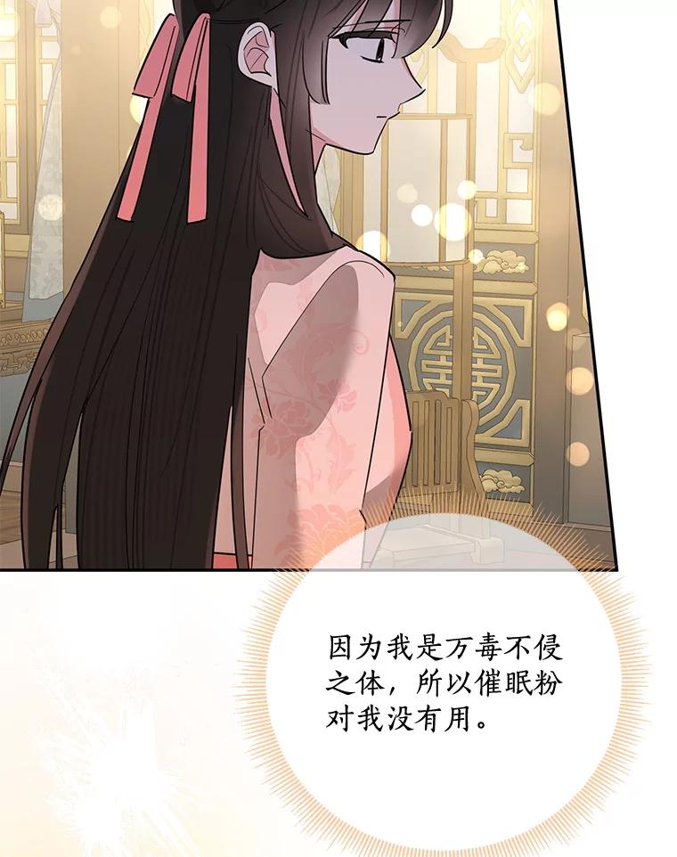 《终极魔头的宝贝女儿》115.下药 第84页