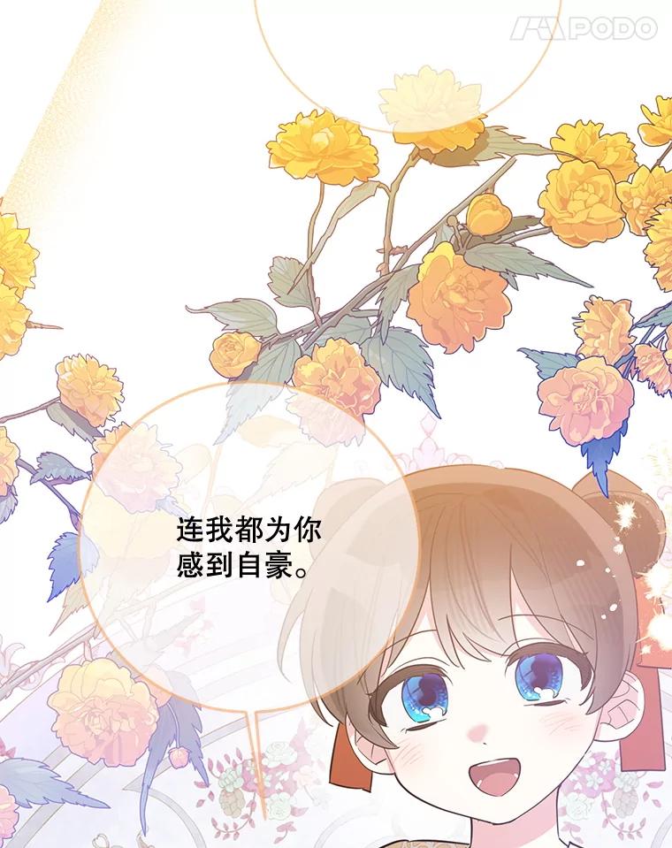 《终极魔头的宝贝女儿》115.下药 第60页