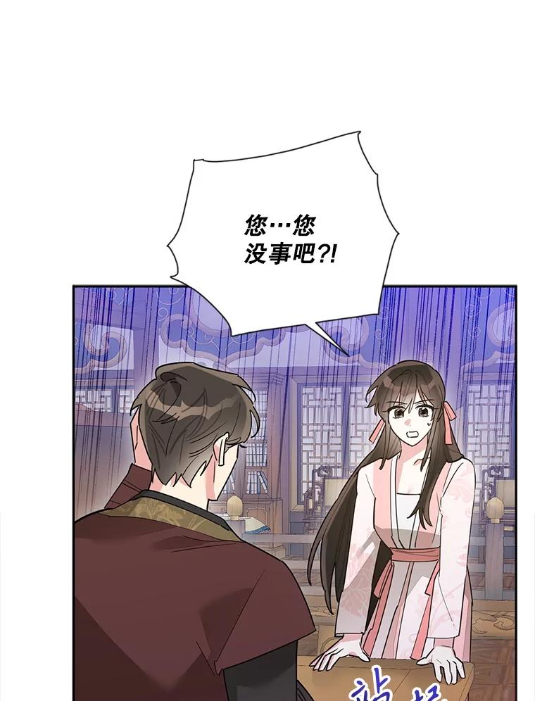《终极魔头的宝贝女儿》115.下药 第67页