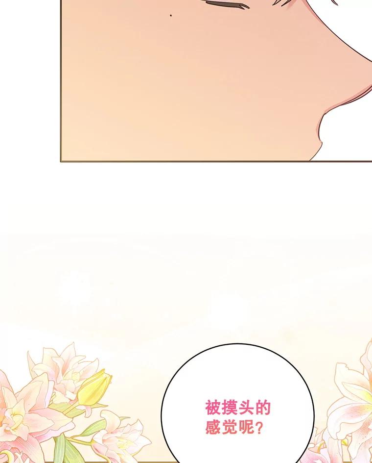 《终极魔头的宝贝女儿》115.下药 第52页