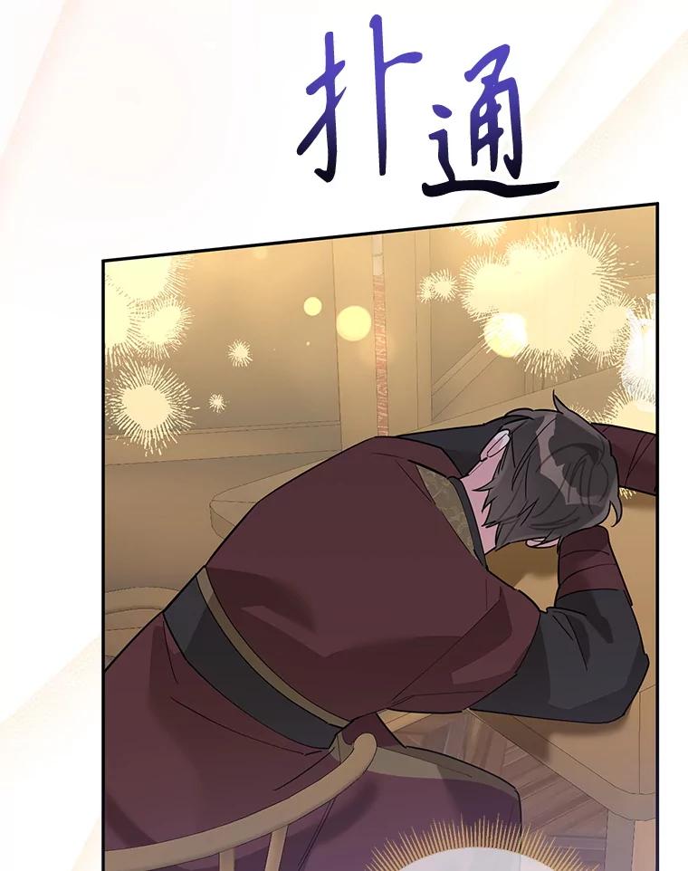《终极魔头的宝贝女儿》115.下药 第82页