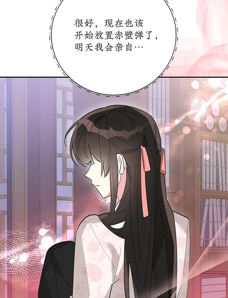 《终极魔头的宝贝女儿》115.下药 第94页